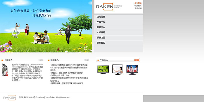 蘇州樂軒科技有限公司